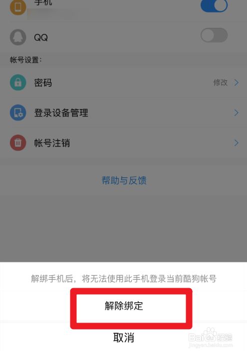 搜狐资讯版怎么解绑手机网易邮箱怎么解绑手机不是替换