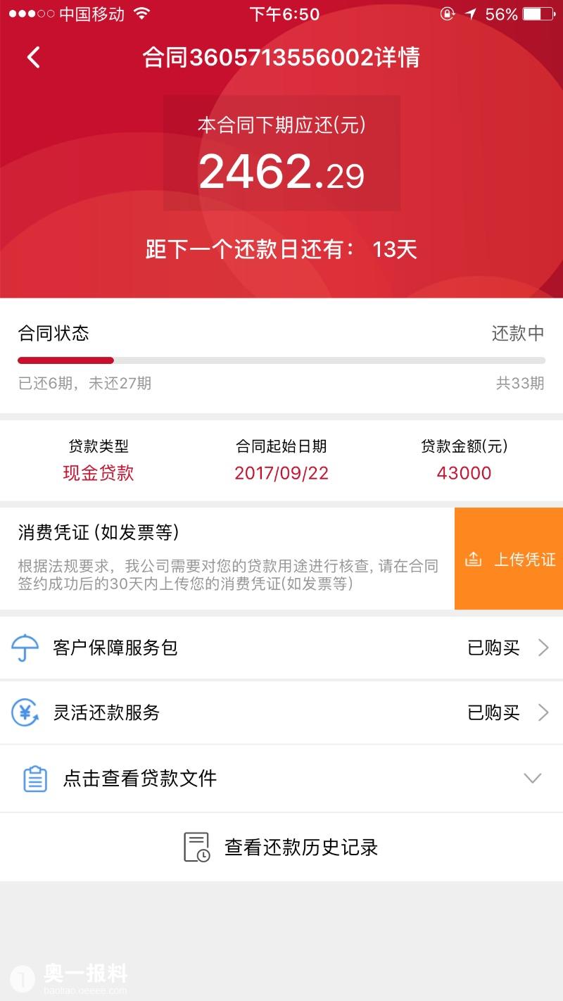 捷信手机客户端App捷信消费金融有限公司官网-第2张图片-太平洋在线下载