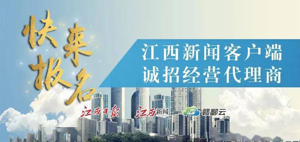 江西日报新闻客户端栏目江西日报传媒集团有限公司-第1张图片-太平洋在线下载