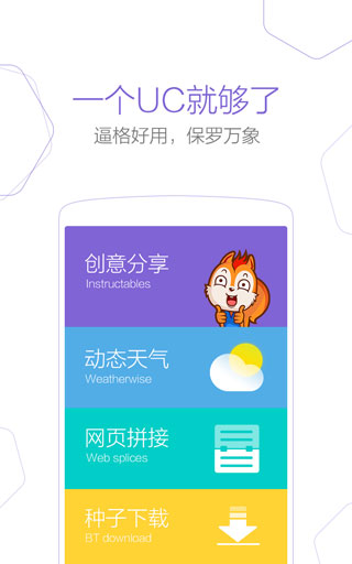 uc穿墙版安卓下载uc浏览器apk安装包下载-第2张图片-太平洋在线下载