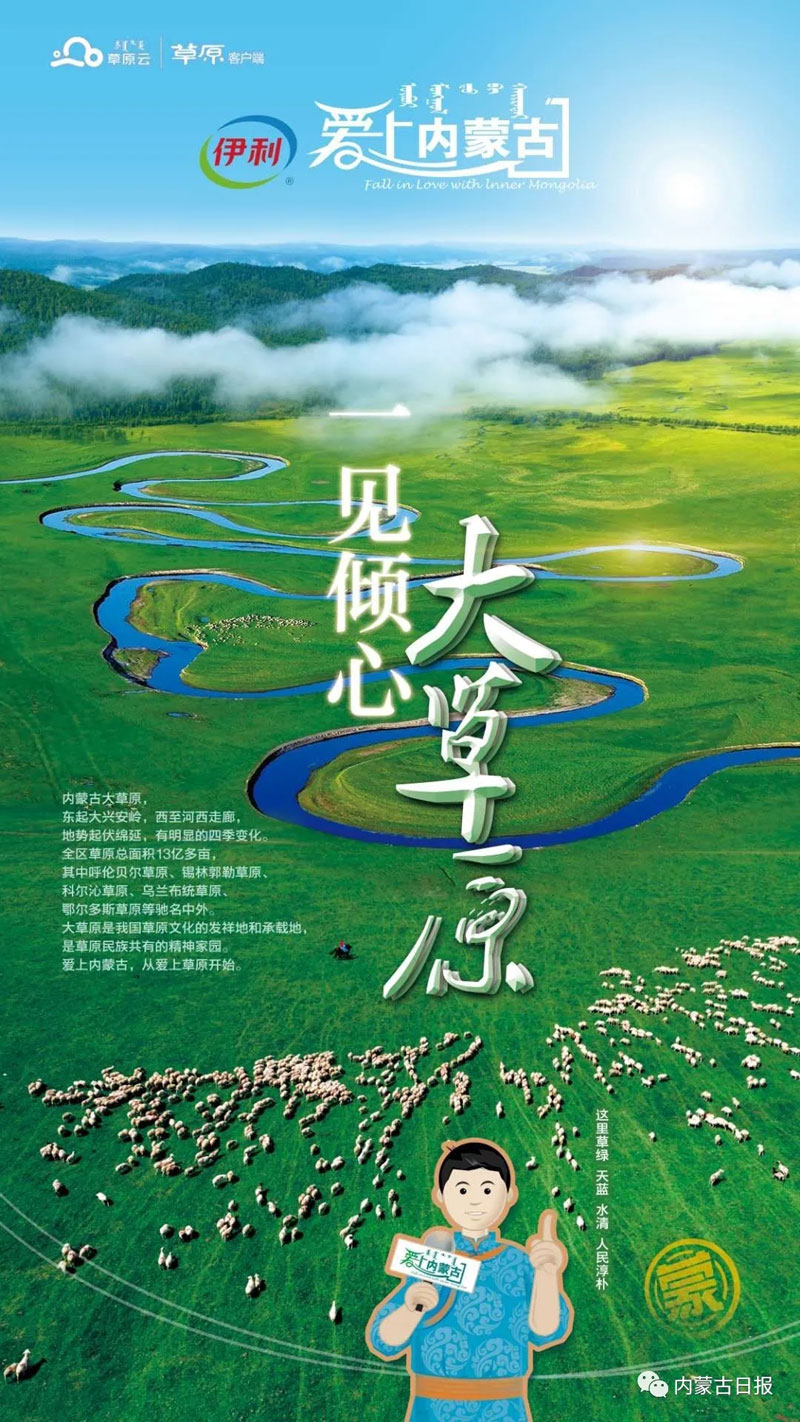 内蒙古日报草原客户端介绍内蒙古草原云融媒体平台官网-第1张图片-太平洋在线下载