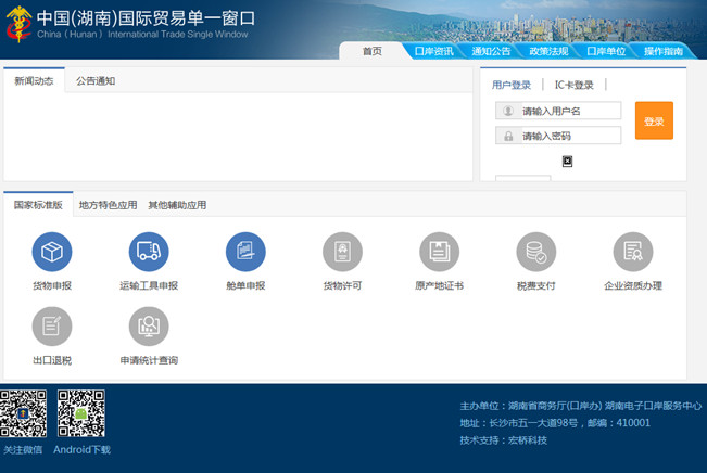 单一窗口客户端中国国际贸易单一窗口平台登录官网标准版