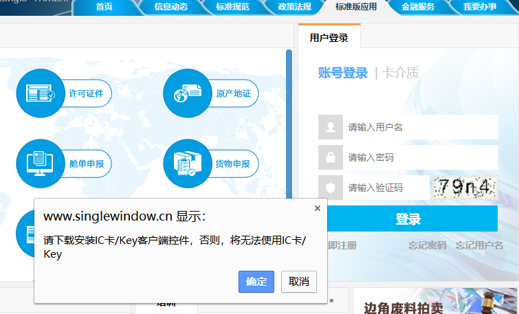单一窗口客户端中国国际贸易单一窗口平台登录官网标准版-第2张图片-太平洋在线下载