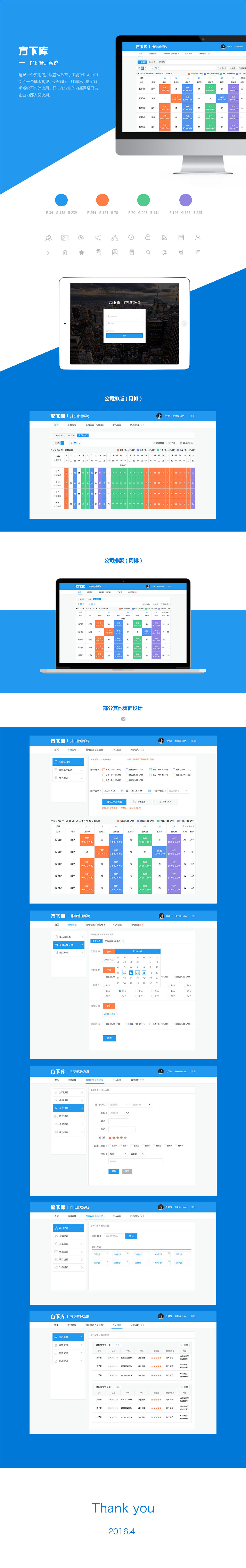 苹果app排班版给员工排班的app-第1张图片-太平洋在线下载