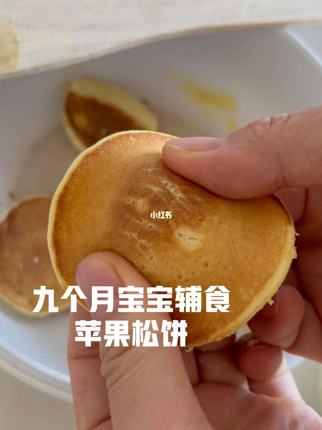 宝宝苹果版松饼宝宝辅食苹果松饼-第2张图片-太平洋在线下载