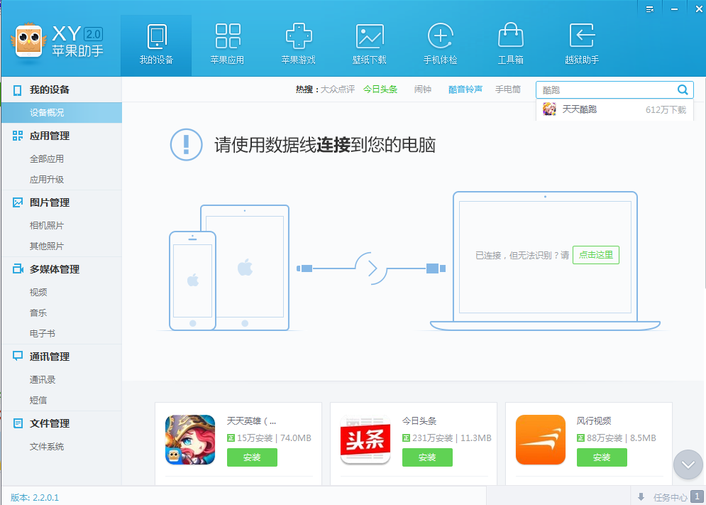 苹果手机版爱思助手爱思助手ipad版安装-第2张图片-太平洋在线下载