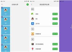 分身版安卓安卓分身大师-第2张图片-太平洋在线下载