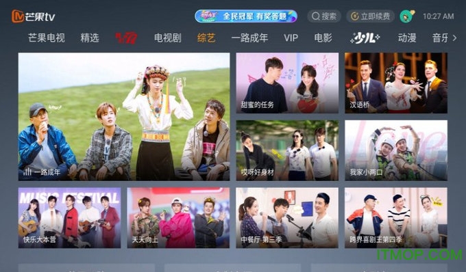 芒果tv苹果客户端芒果tv在线直播官网-第2张图片-太平洋在线下载