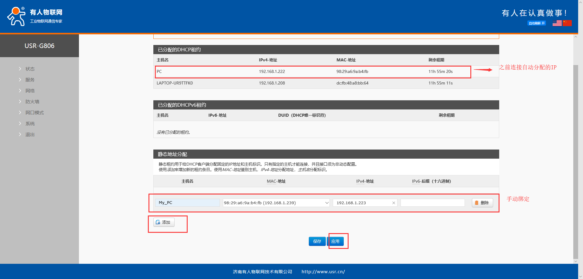 客户端静态绑定ip静态绑定macip的方法-第2张图片-太平洋在线下载