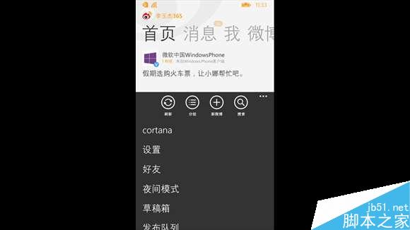 微博客户端等级微博客户端定时发布