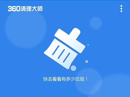 手机360清理大师极速版手机内存又满了别乱删了教你彻底清理内存-第2张图片-太平洋在线下载