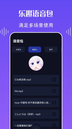 变声软件手机中文版变声软件手机版免费的-第1张图片-太平洋在线下载