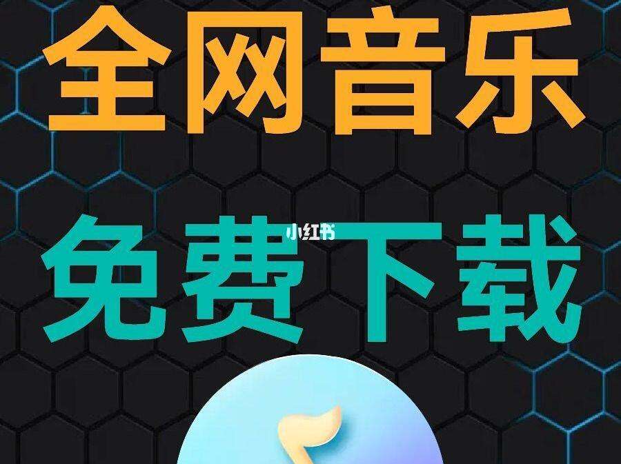 音乐客户端无需付费什么音乐软件是免费的-第2张图片-太平洋在线下载