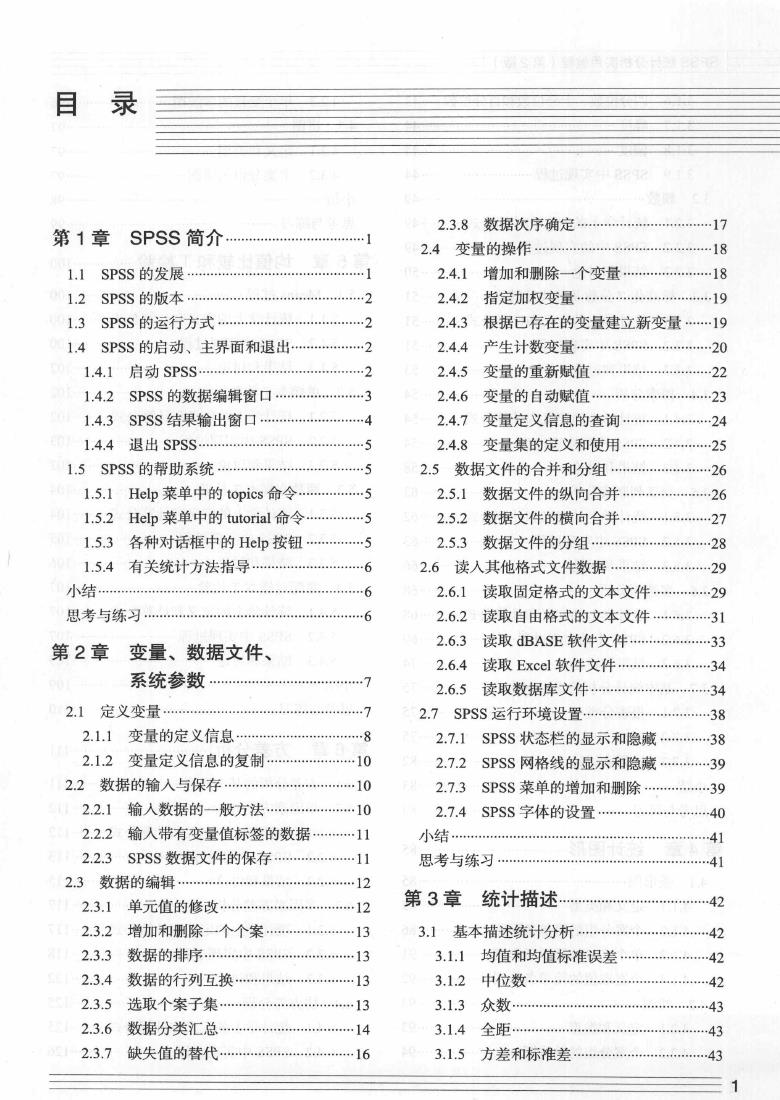 spss苹果版使用教程spss软件免费下载中文版