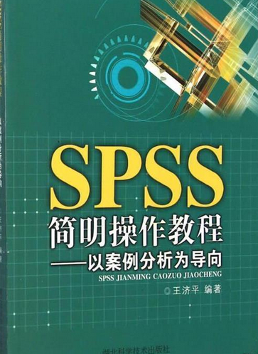 spss苹果版使用教程spss软件免费下载中文版-第2张图片-太平洋在线下载