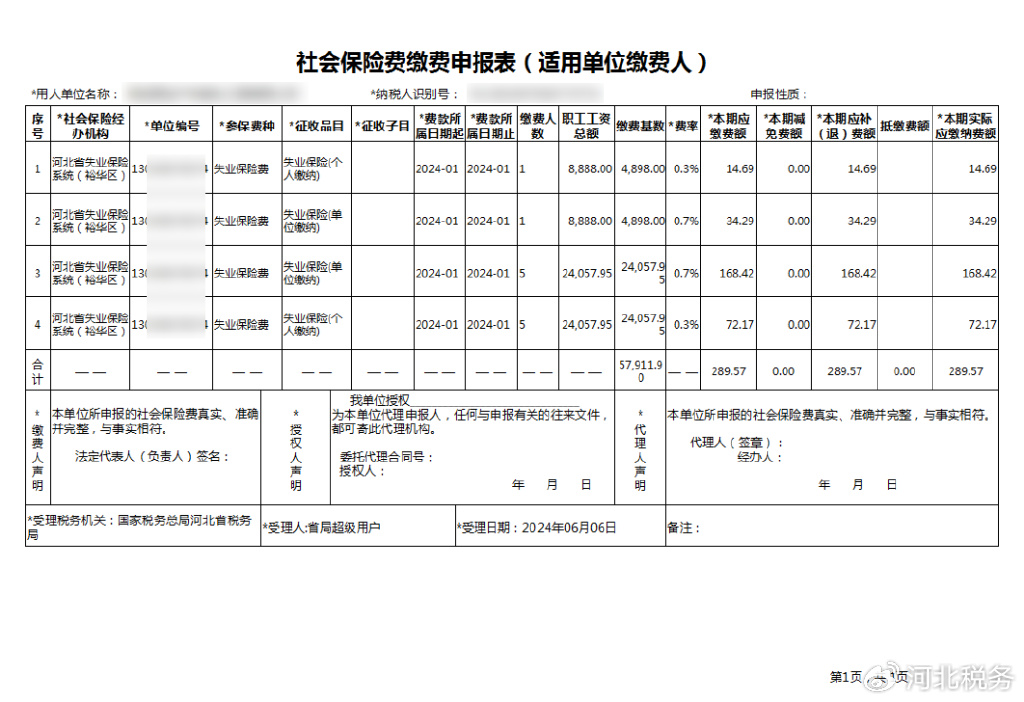 客户端社保基数查询公司单位社保缴费基数在哪里查询