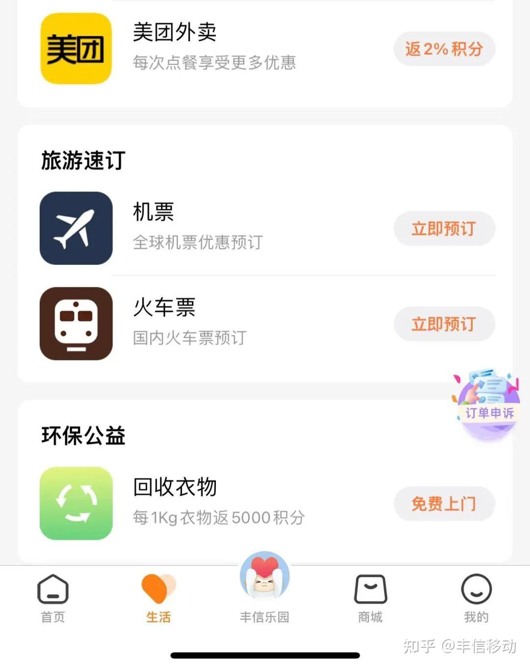 丰信安卓版恒丰银行app下载-第2张图片-太平洋在线下载