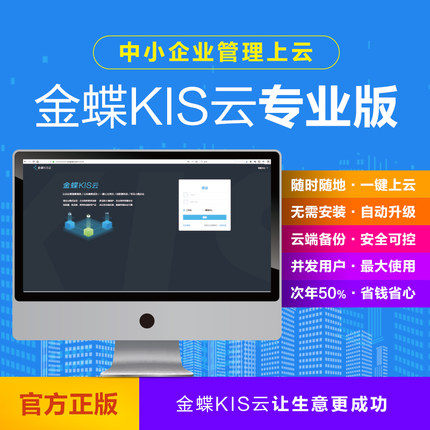 kis云桌面客户端金蝶kis云旗舰版70-第2张图片-太平洋在线下载