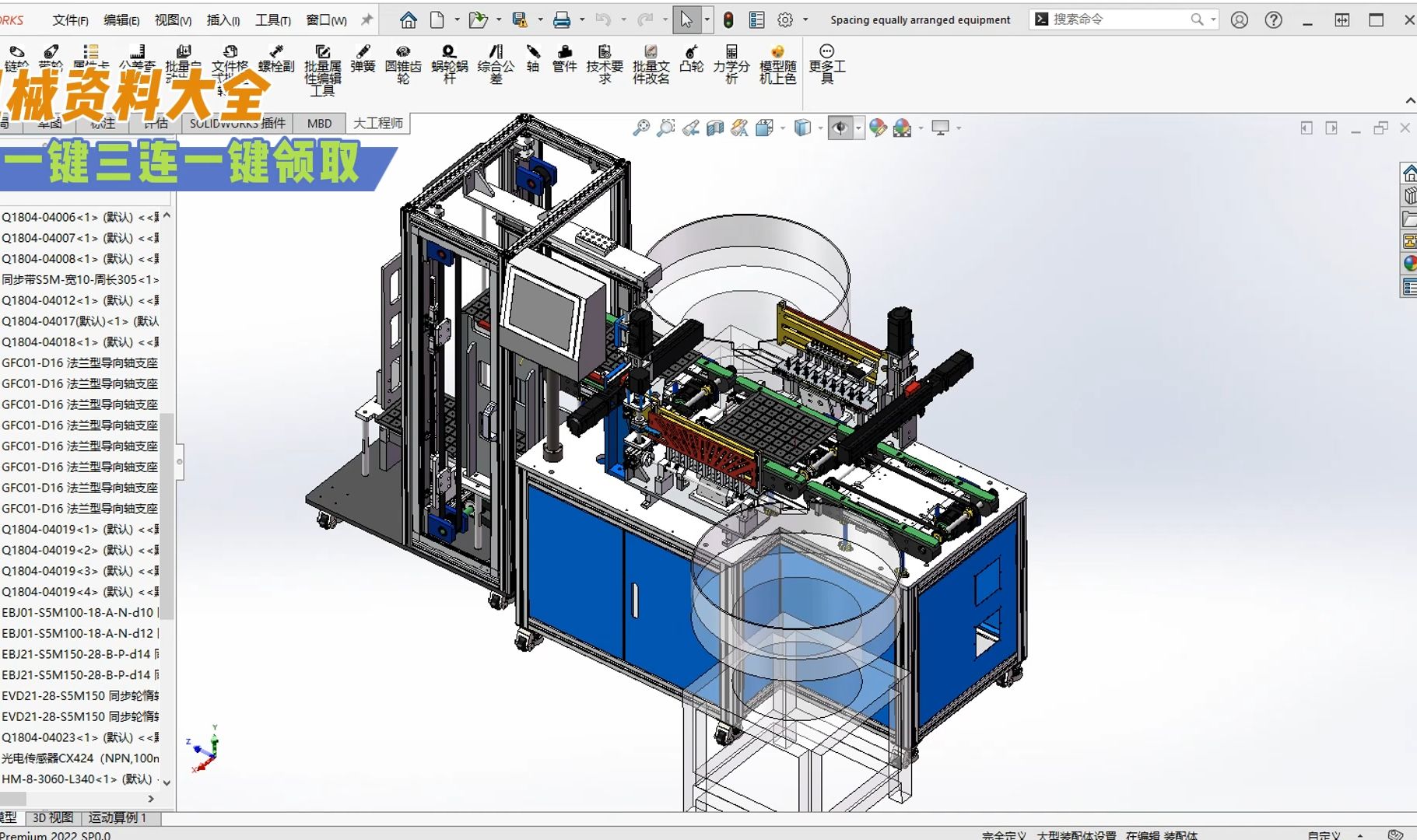 solidworks怎么花苹果版苹果电脑可以装solidworks吗-第2张图片-太平洋在线下载