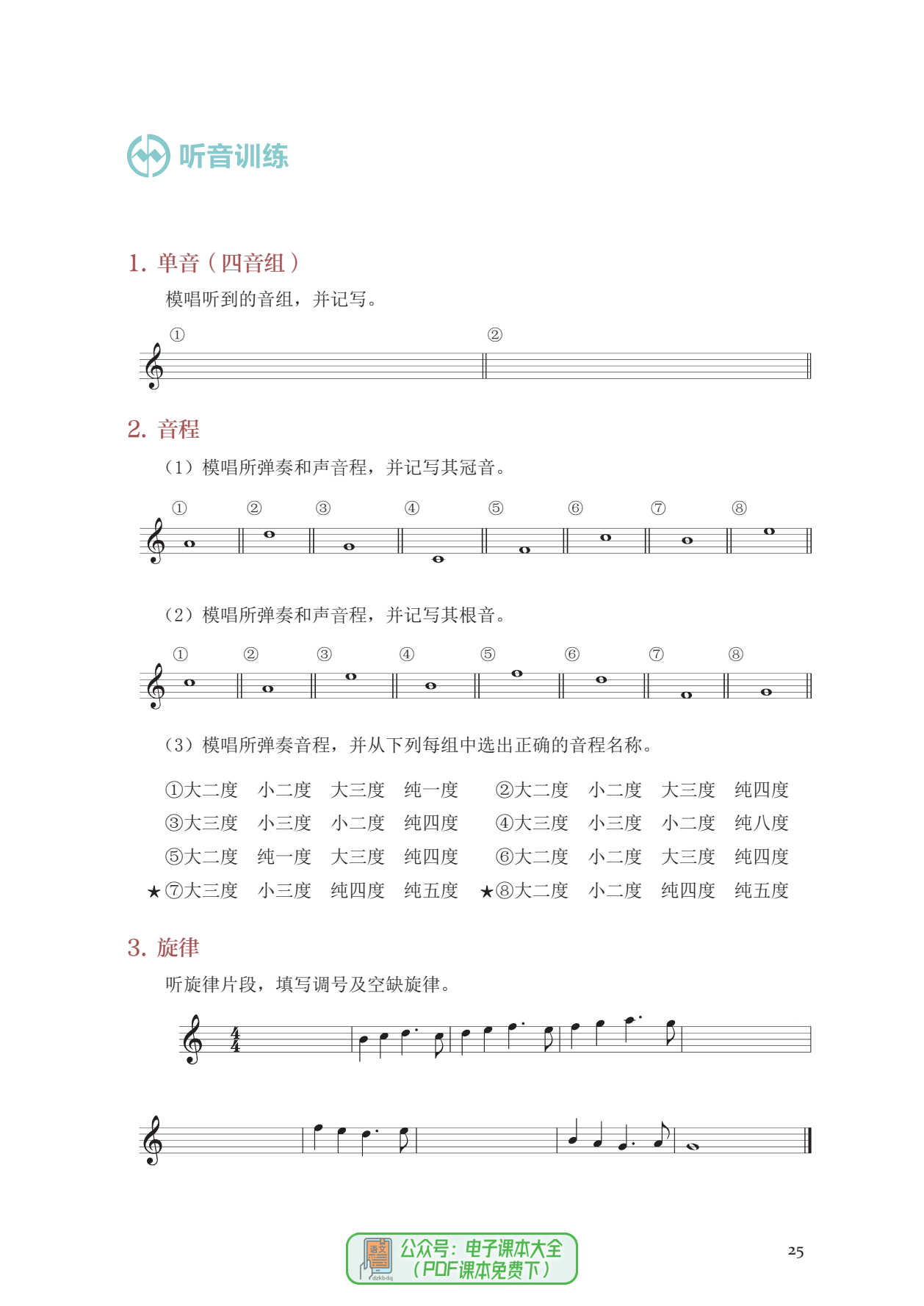 听音识谱苹果版phigros自制谱苹果版