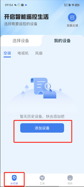 空调手机客户端appdapp浏览器安装下载-第2张图片-太平洋在线下载