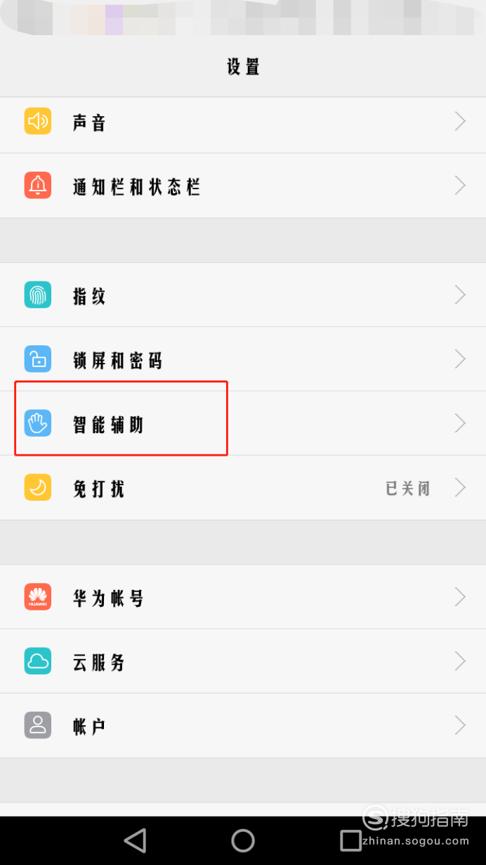 华为手机怎样启动客户端华为手机怎样允许安装第三方应用-第2张图片-太平洋在线下载
