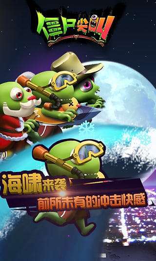 僵尸尖叫手机版僵尸尖叫308破解版-第2张图片-太平洋在线下载