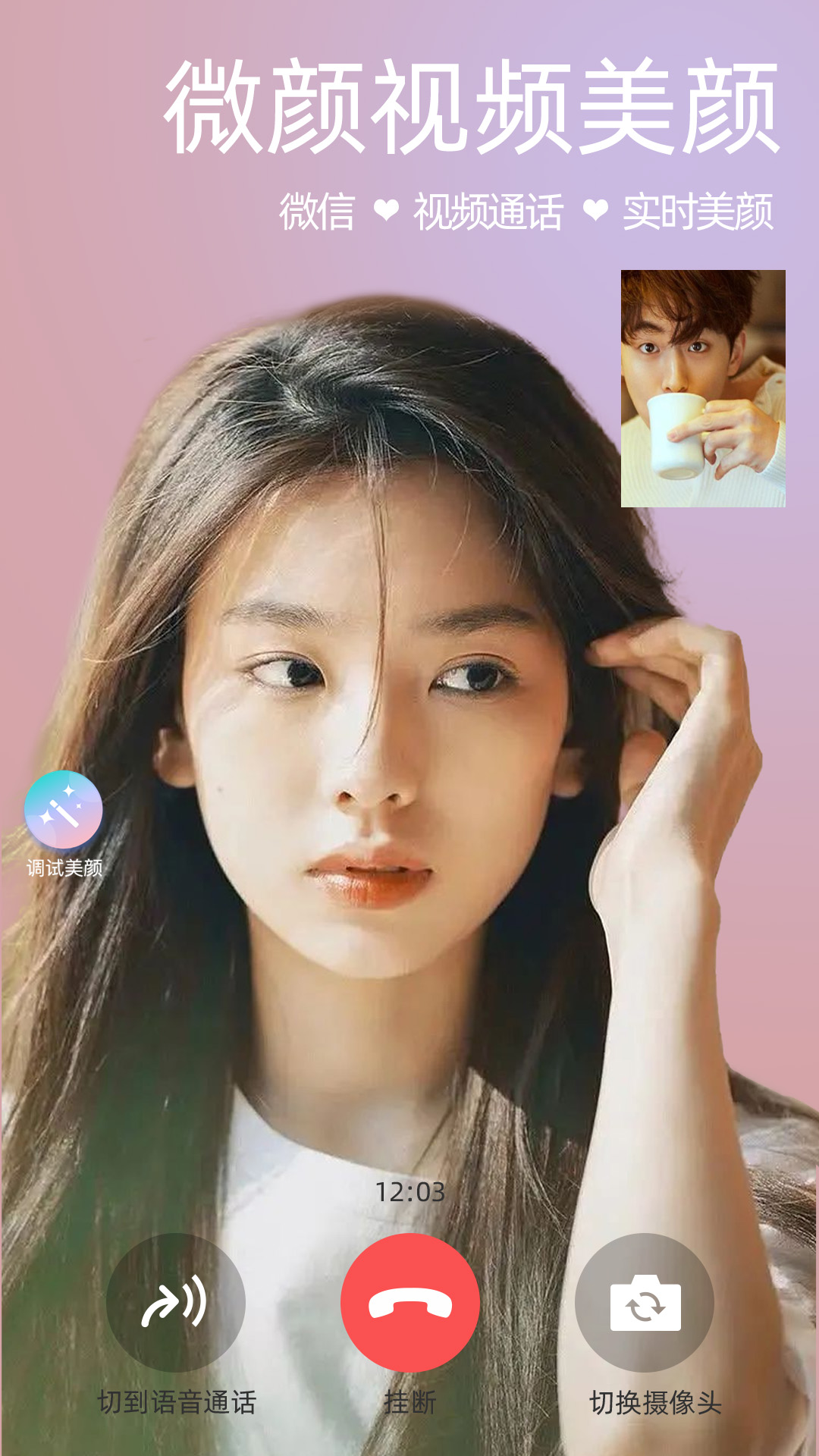 微美颜安卓版美颜相机最新版-第1张图片-太平洋在线下载