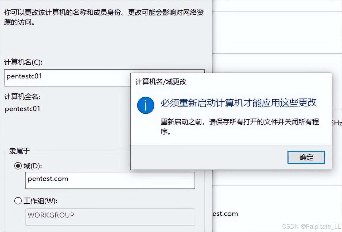 域管理客户端域控更改ip后客户端怎么修改-第2张图片-太平洋在线下载