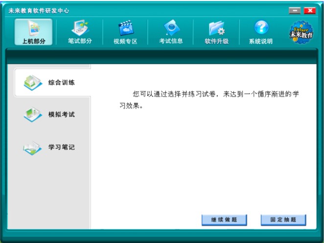 未来教育客户端ncre未来教育考试客户端