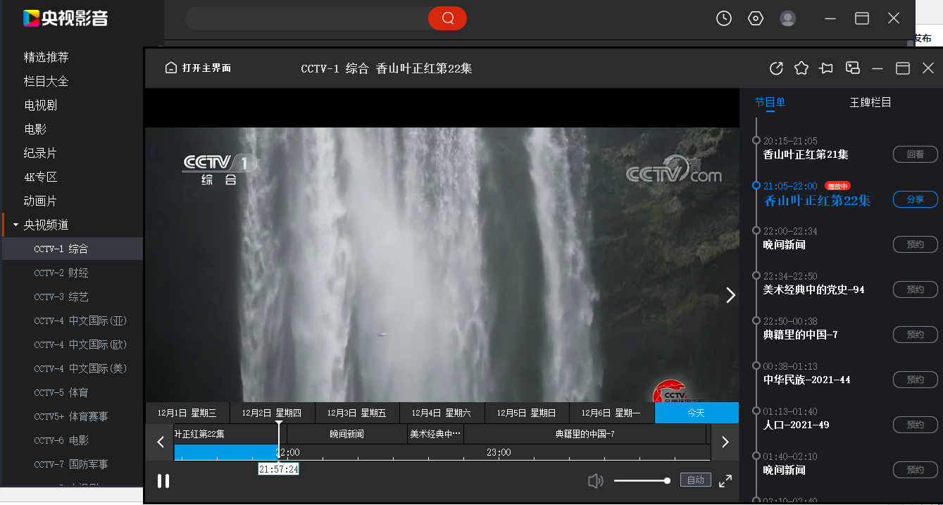 cntv客户端pcpcnapp官网下载-第2张图片-太平洋在线下载