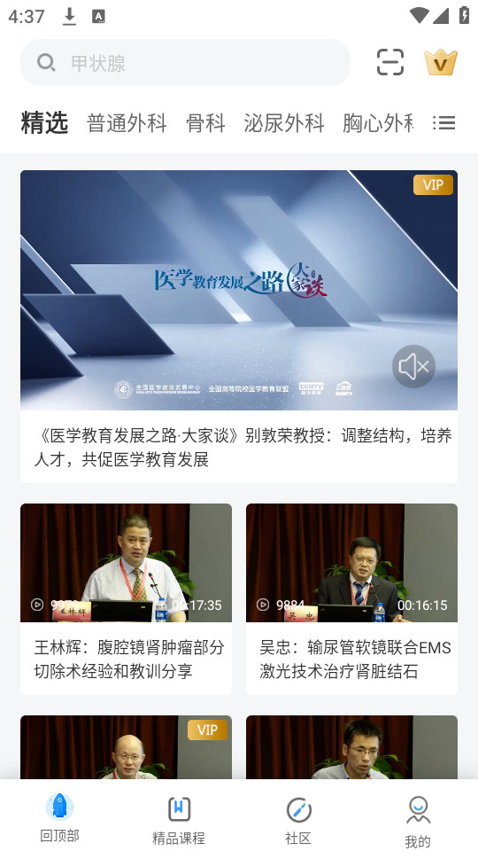ccmtv手机客户端ccmtv临床频道app下载-第1张图片-太平洋在线下载