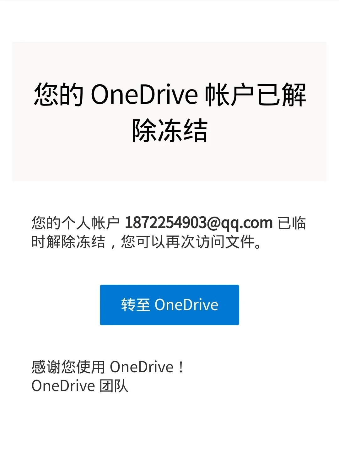 安卓手机版onedrive三星手机在onedrive中文件在哪个文件夹了-第2张图片-太平洋在线下载