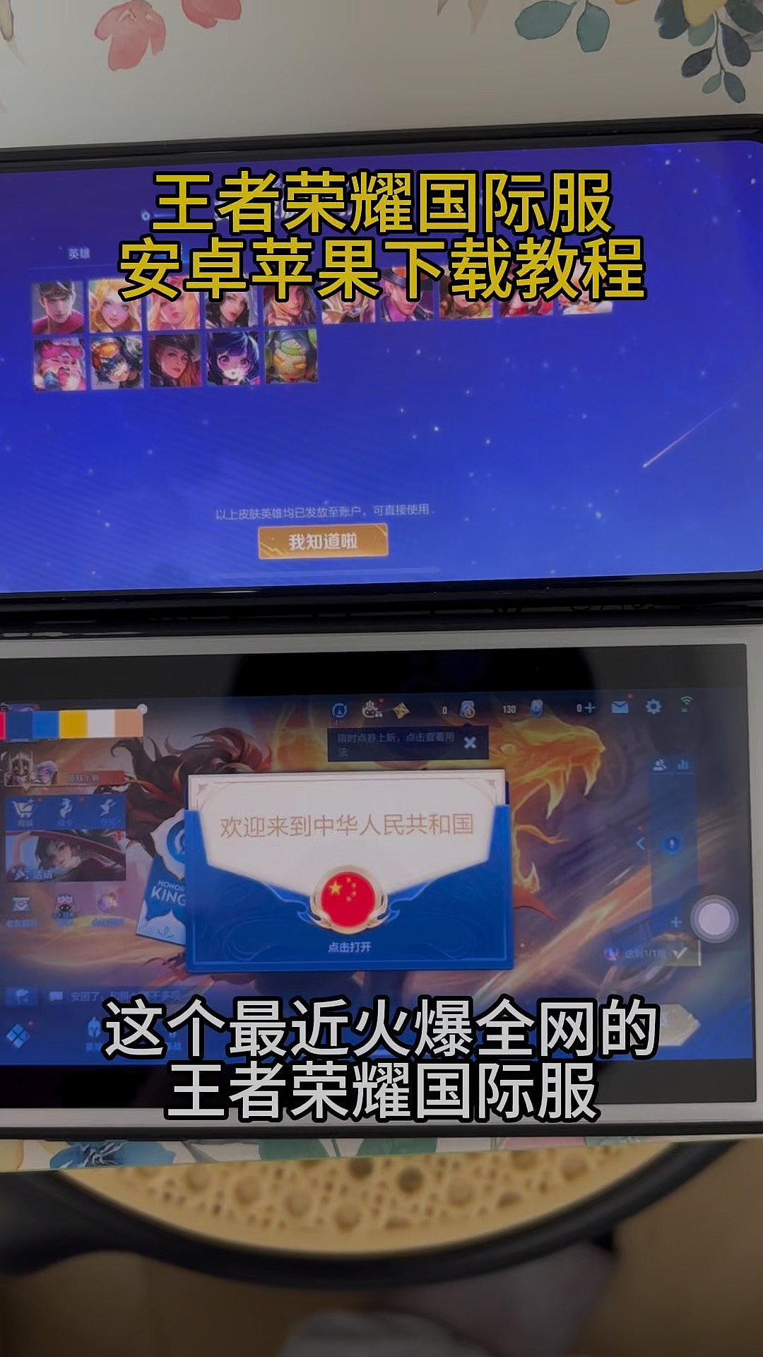 王者荣耀破解版安卓王者荣耀电脑版下载免授权破解版-第2张图片-太平洋在线下载