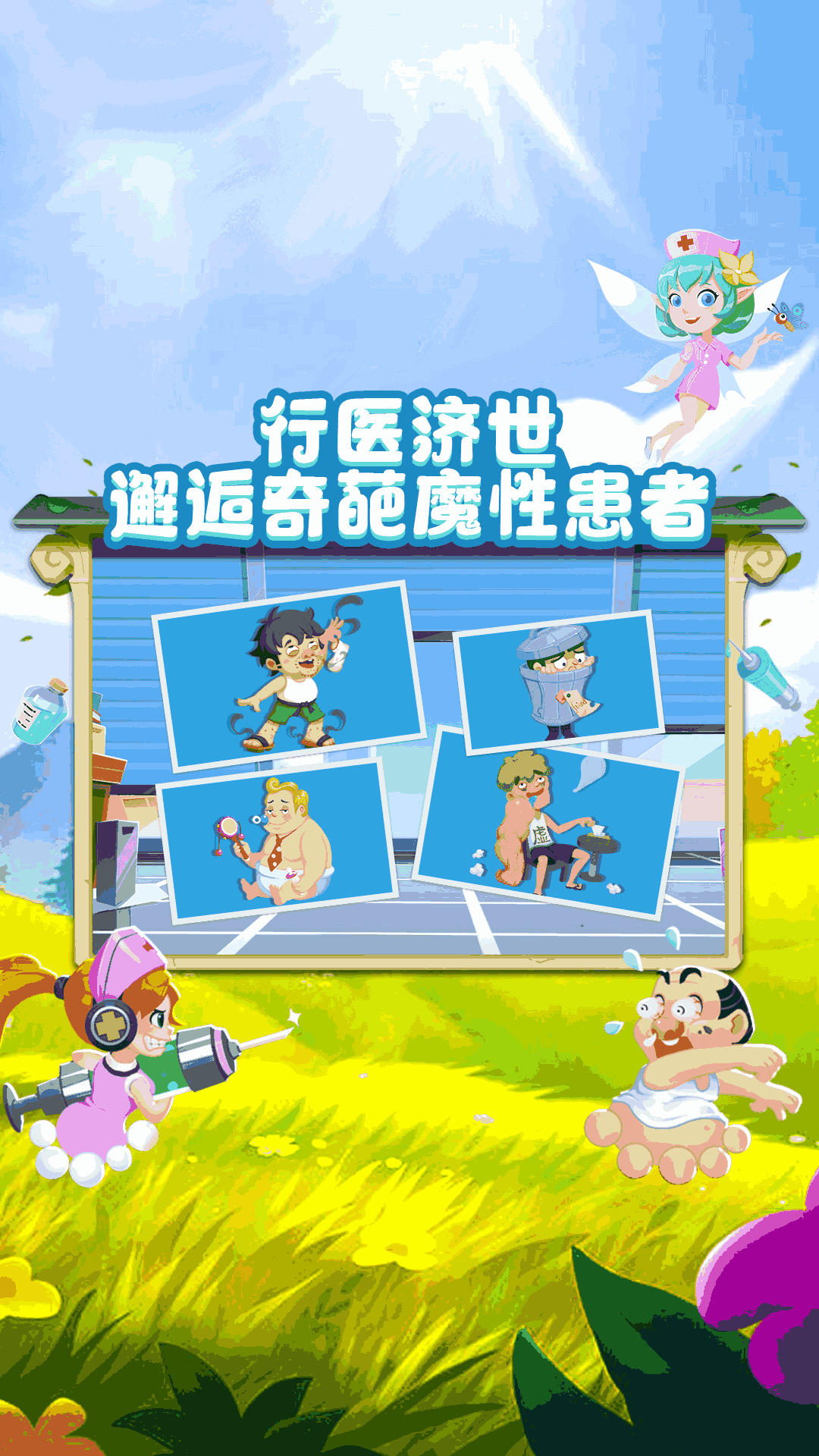 苹果版萌趣医院萌趣医院攻略大全-第2张图片-太平洋在线下载