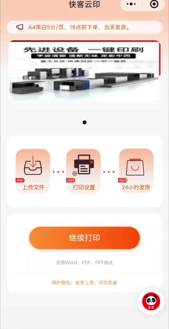打印软件客户端软件客户端和服务端