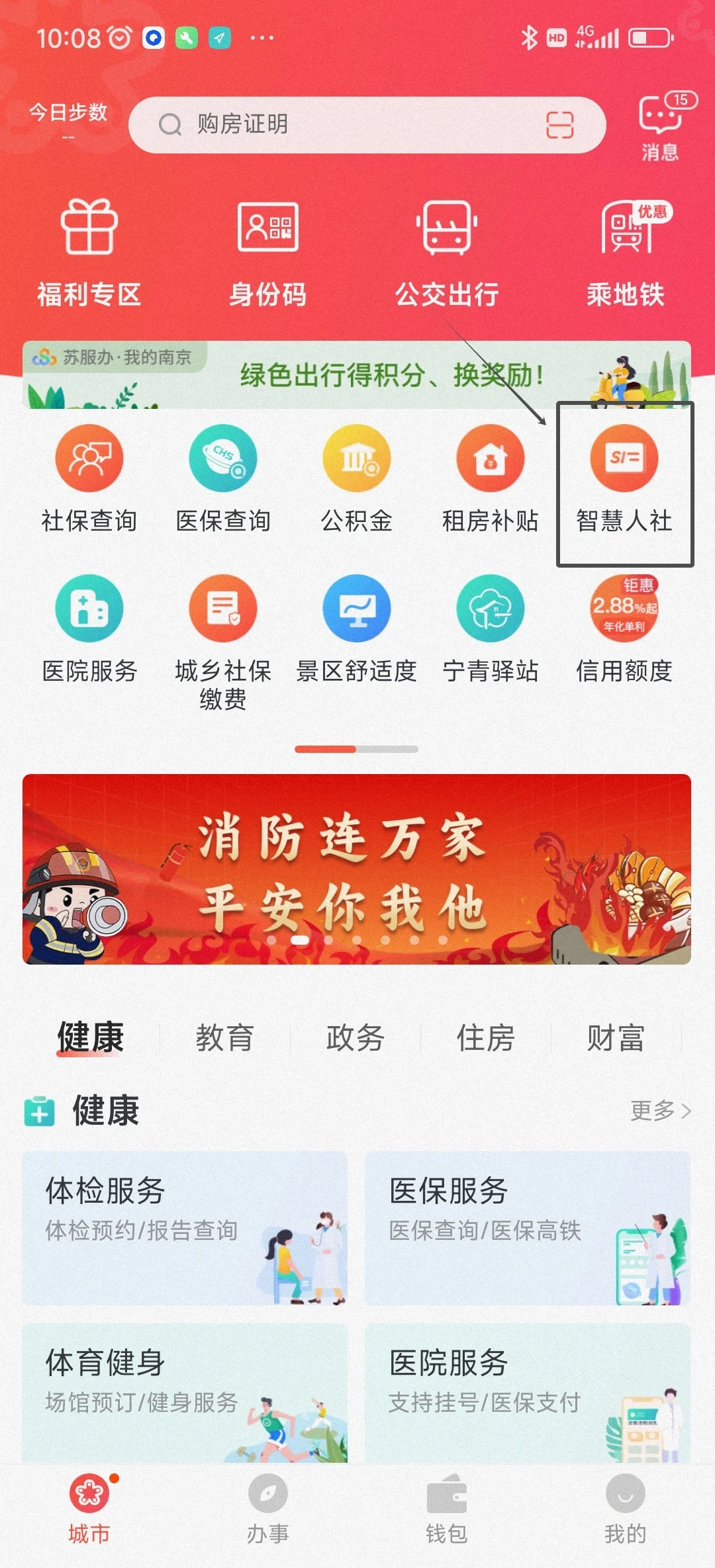 查社保苹果版社保跨省缴费记录查-第2张图片-太平洋在线下载