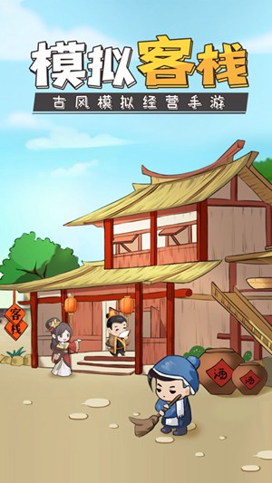 模拟客栈安卓版快餐店模拟器steam-第2张图片-太平洋在线下载