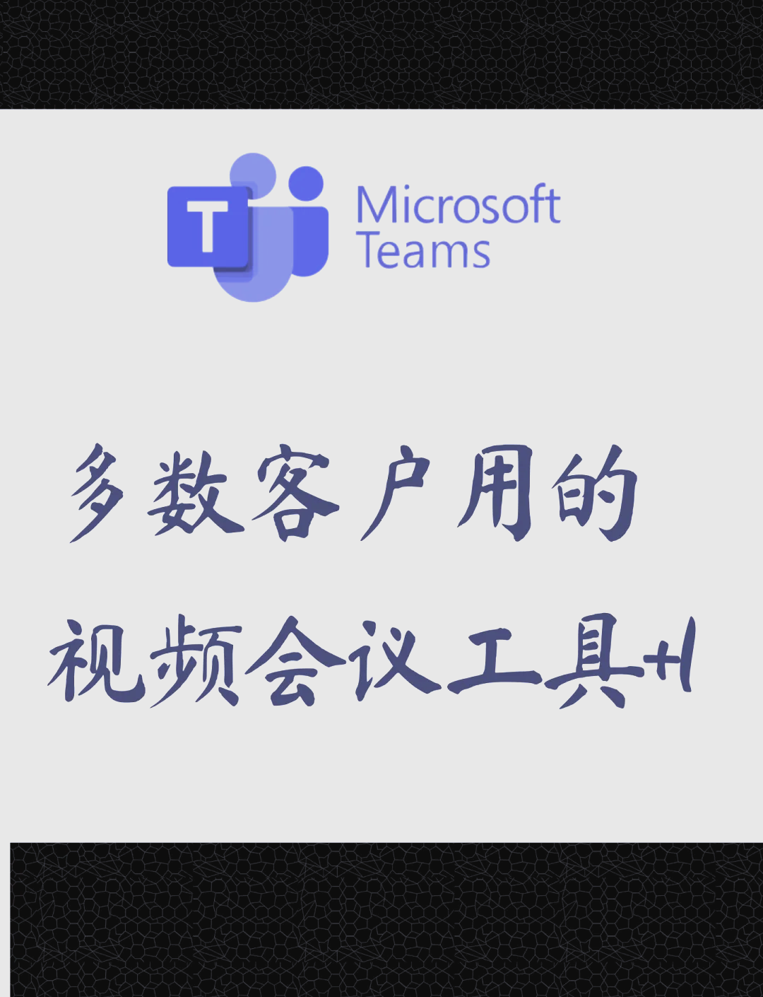 teams安卓版下载微软teams官方下载