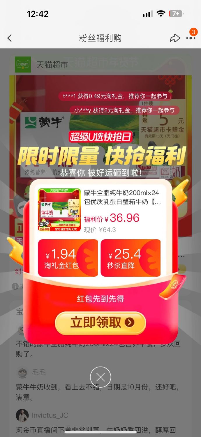 蒙牛微销售苹果版蒙牛食品行业供应链ppt